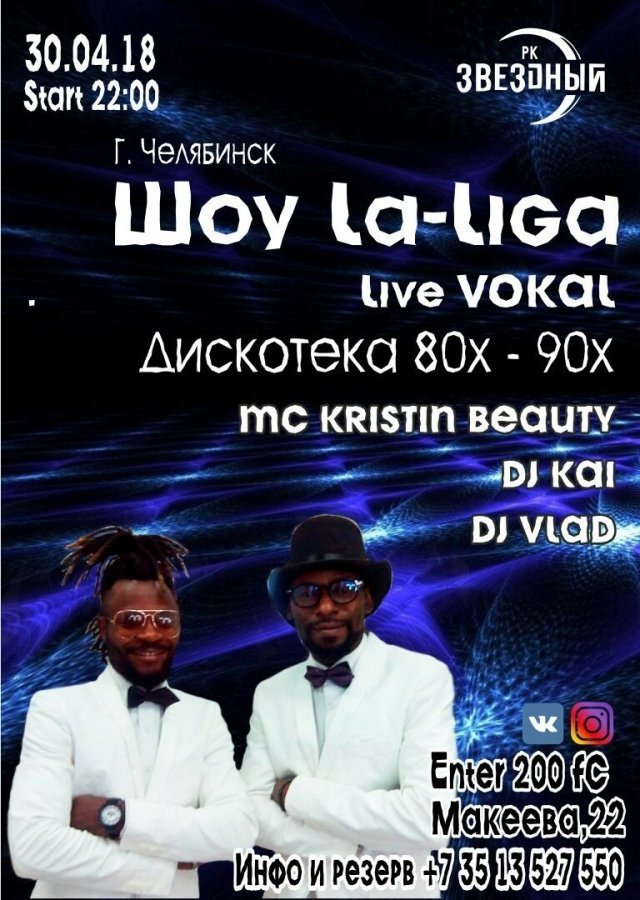 ШОУ LA-LIGA