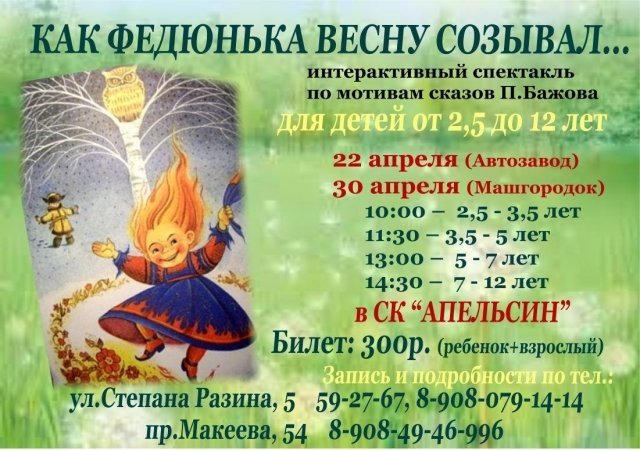 Спектакль «Как Федюнька весну созывал…»