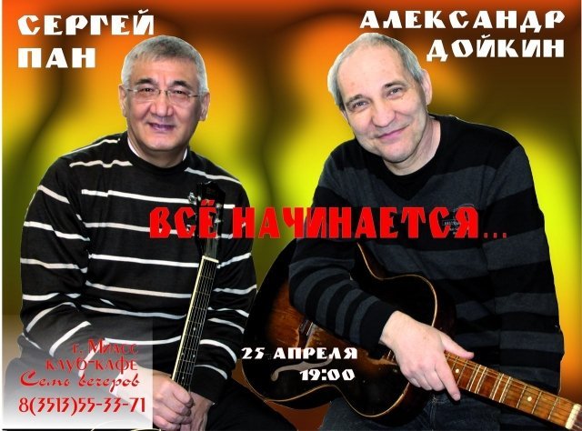 Выступление С.Пан и А.Дойкина