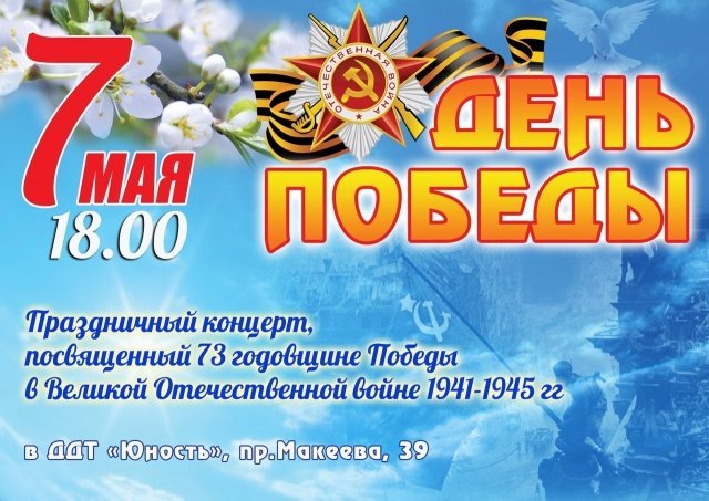Концерт, посвященный Дню Победы