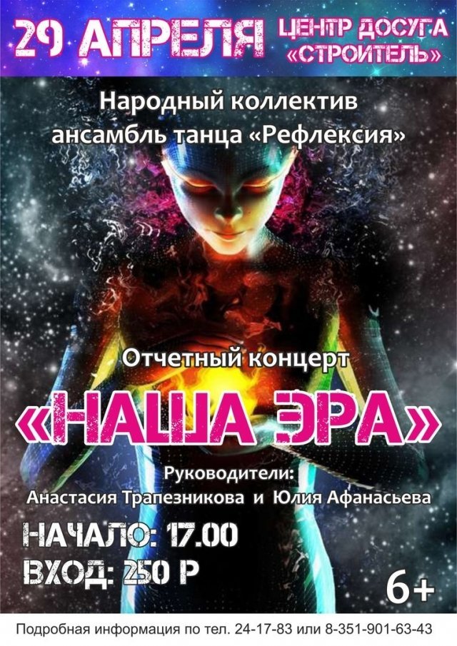 Концерт «Наша эра»