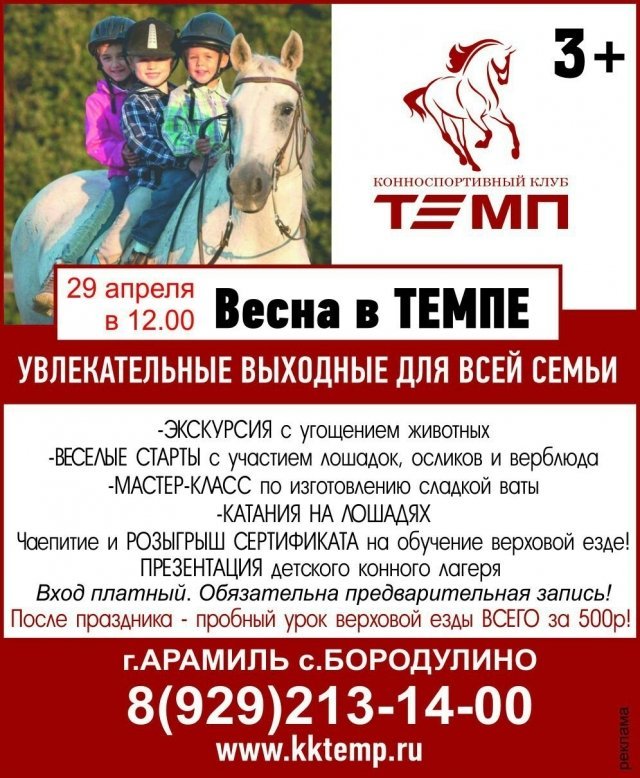 Весна в ТЕМПЕ