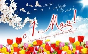 1 мая 2018 в Сургуте/ ПРОГРАММА МЕРОПРИЯТИЙ