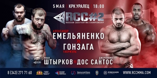 Турнир ММА. RCC#2