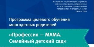 Сургутские многодетные родители могут получить дополнительное образование бесплатно