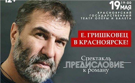 гришковец
