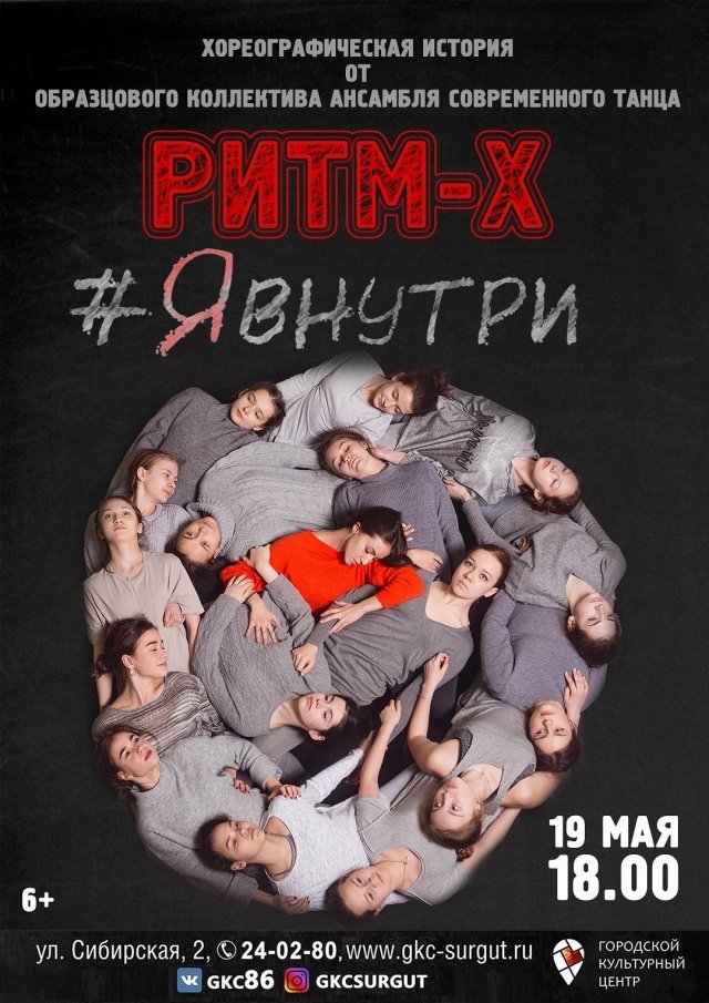 Хореографическая история #Явнутри