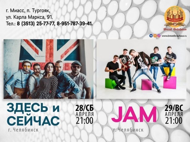 Выступление группы "Здесь и Сейчас"