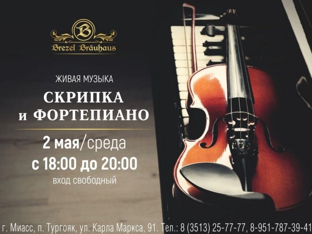 ВЕЧЕР ЖИВОЙ МУЗЫКИ | Скрипка и фортепиано