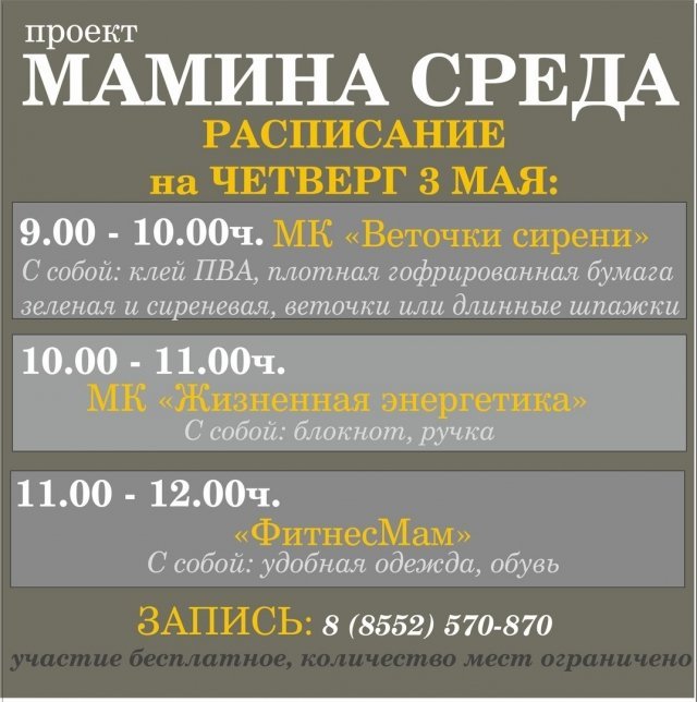 Мамина среда