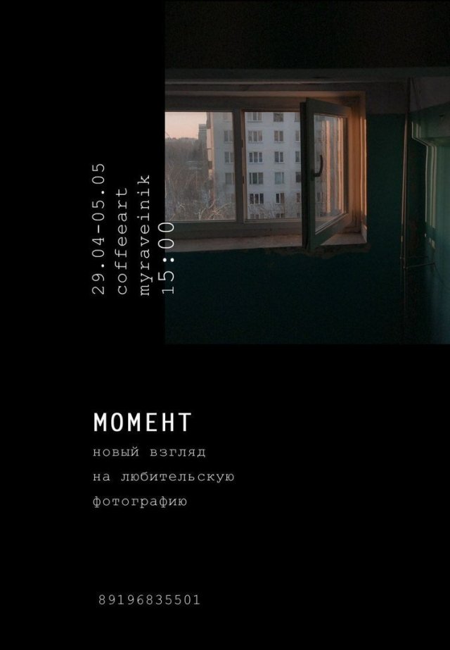 Фотосушка "Момент"