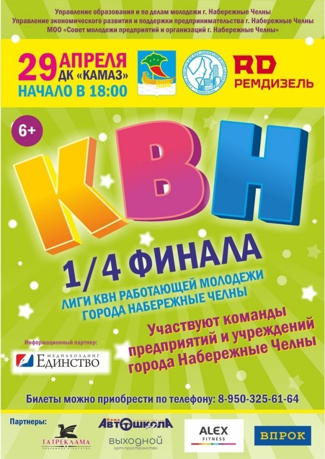 КВН «Лига работающей молодежи»