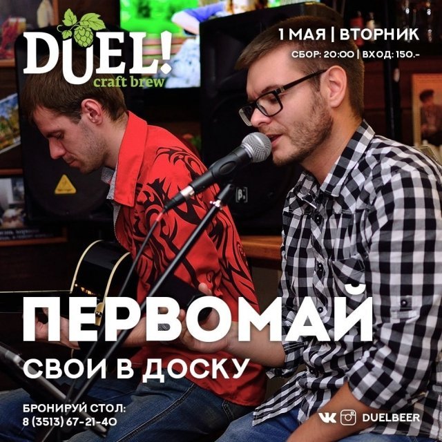 ПЕРВОМАЙ | Свои в доску