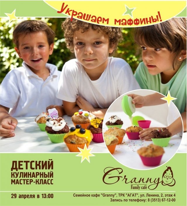 Детский кулинарный мастер-класс