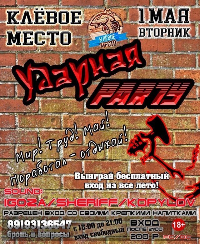 УДАРНАЯ PARTY