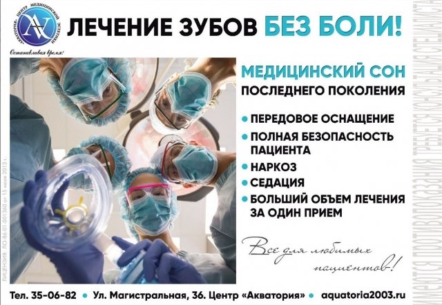 Первая стоматологическая операционная в регионе: медцентр "Акватория" в Сургуте 