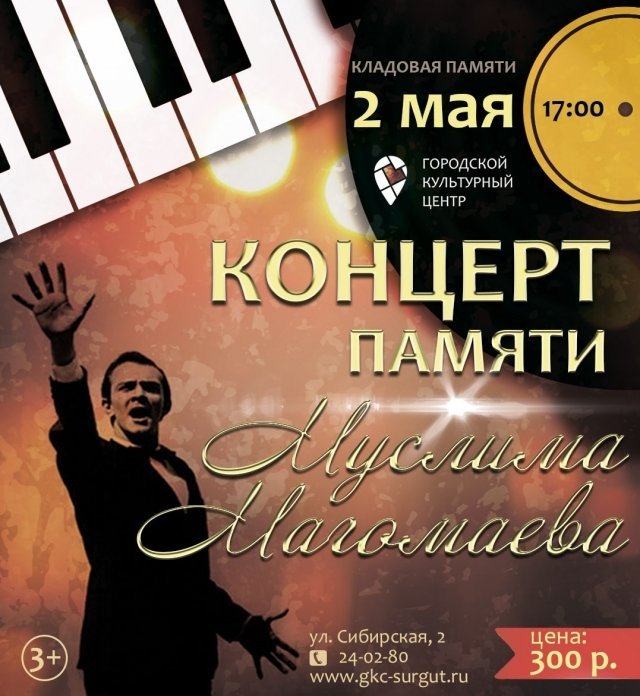 Концерт памяти Муслима Магомаева