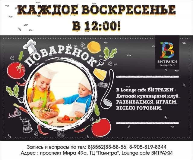 Поваренок