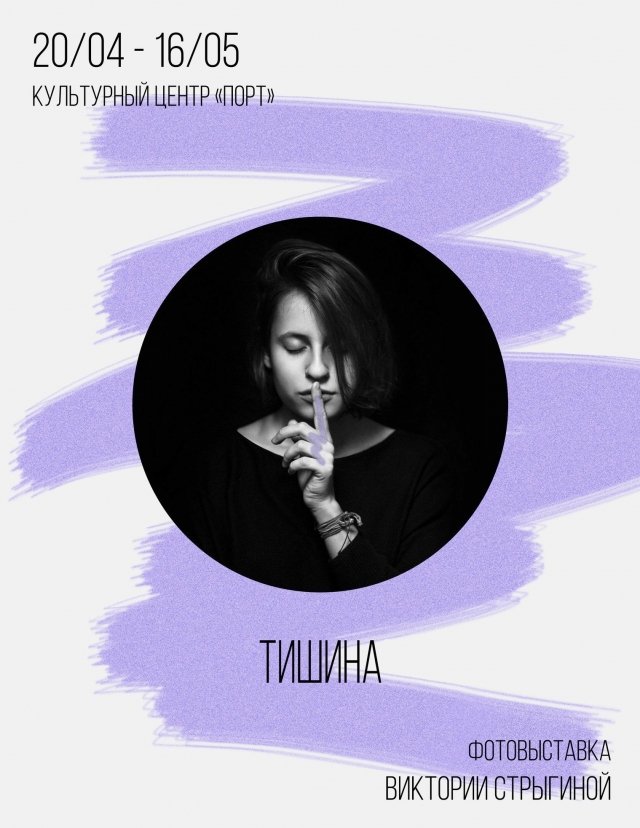 Выставка "Тишина"