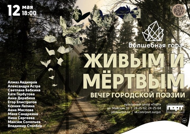 Вечер городской поэзии «Живым и мёртвым»