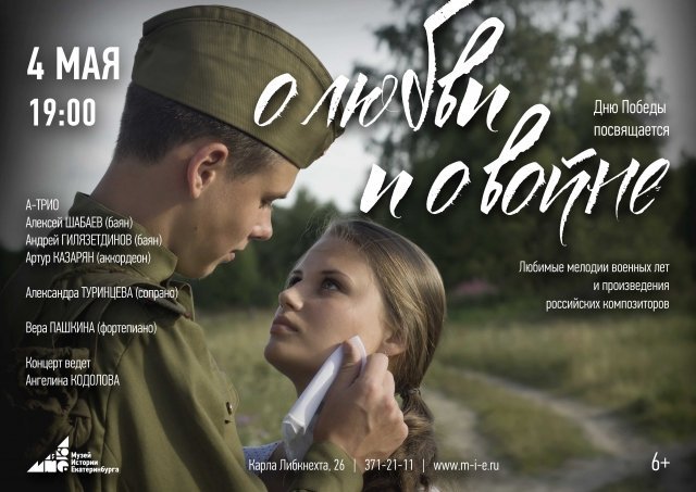 «О любви и о войне»