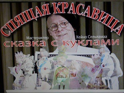 Спящая красавица