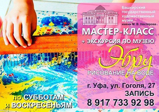 Мастер-класс в технике эбру и экскурсия по музею, образовательная программа