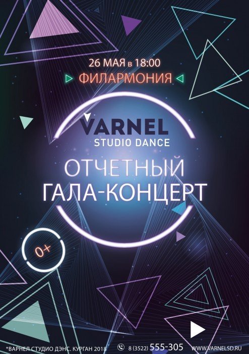 отчетный концерт