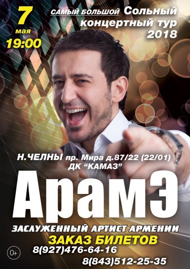 Арамэ
