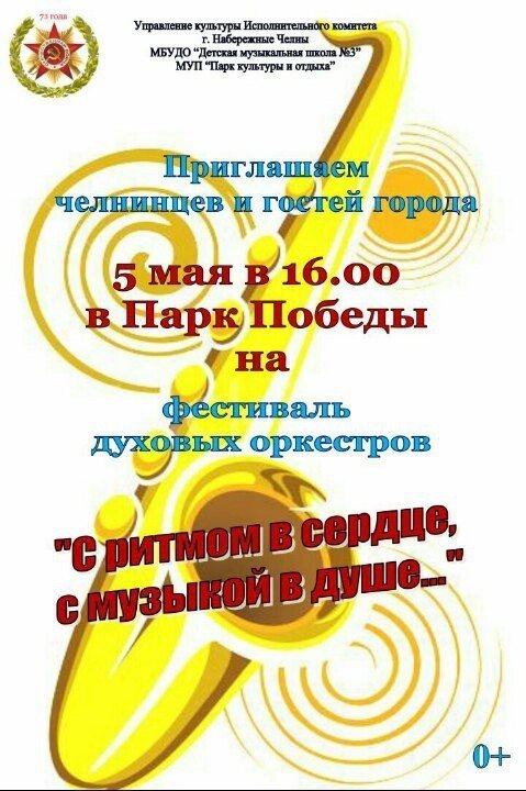 Фестиваль духовых оркестров
