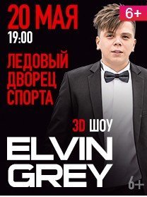 Elvin Grey