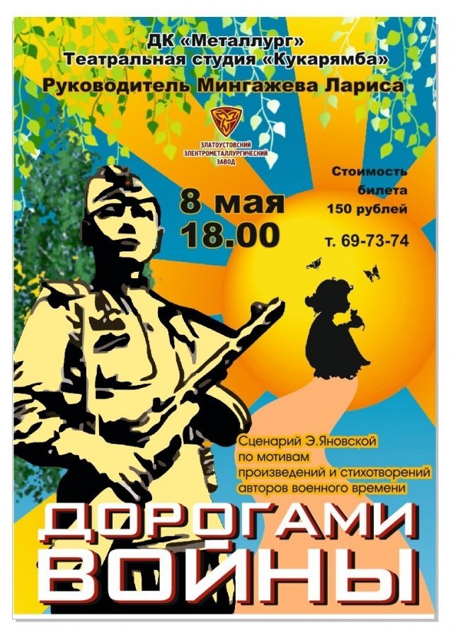 Отчетный концерт театральной студии "Кукарямба"