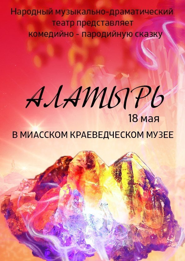 Сказка "Алатырь"