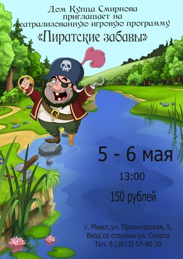 Игровая программа "Пиратские забавы"