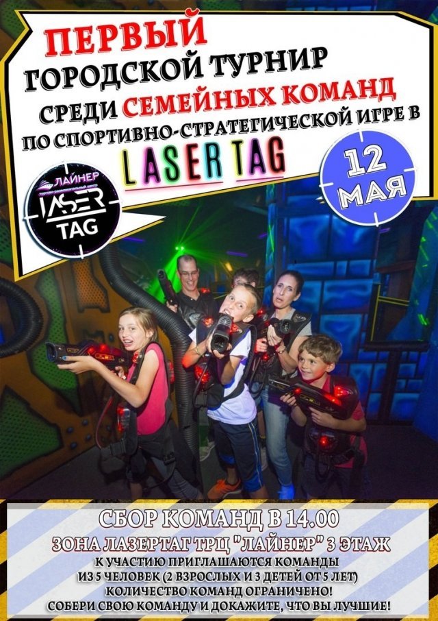 Турнир по спортивно-стратегической игре в лазертаг