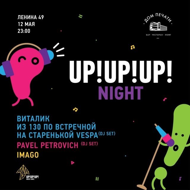 UP!UP!UP! Night