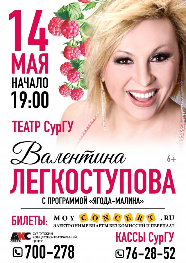 Концерт Валентины Легкоступовой