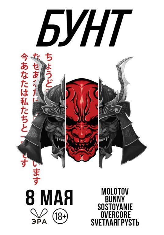 эра бунт