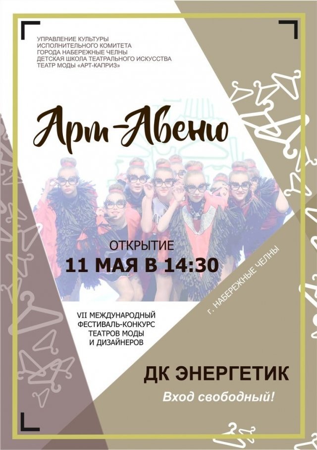 Арт-авеню