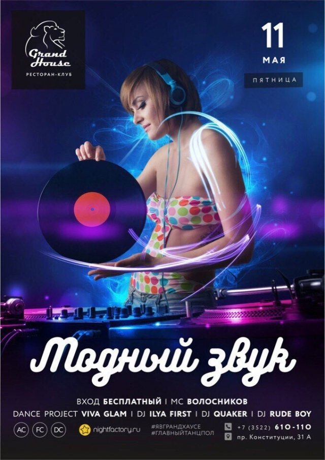 Вечеринка