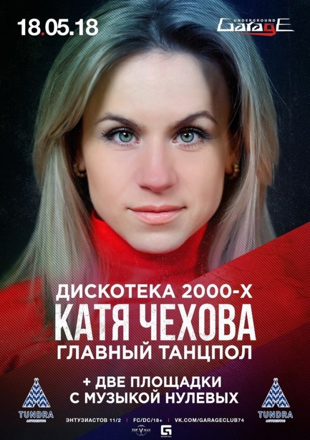 Катя Чехова