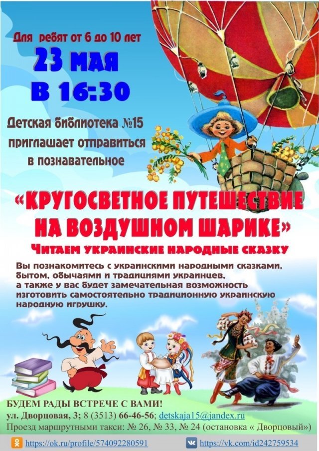 «Кругосветное путешествие на воздушном шарике»