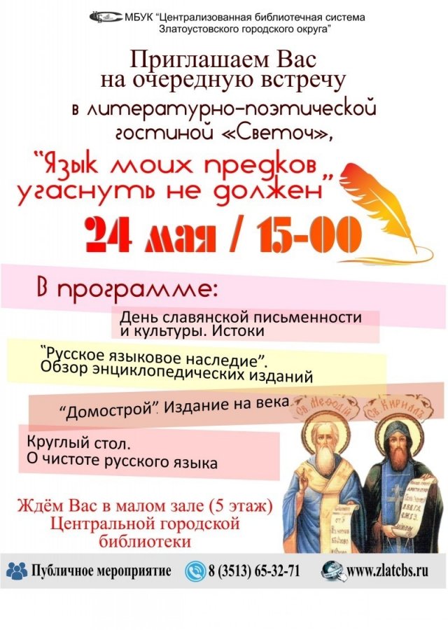 Встреча «Язык моих предков угаснуть не должен»