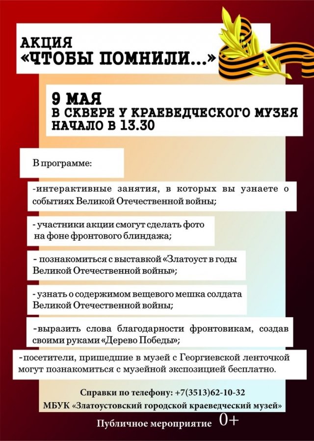 Акция «Чтобы помнили...»