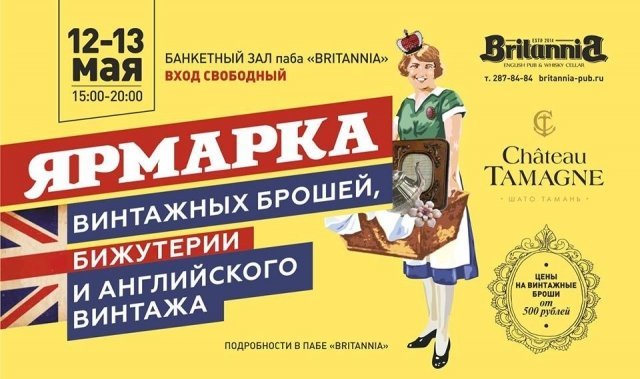 Ярмарка винтажных брошей, бижутерии и английского винтажа.