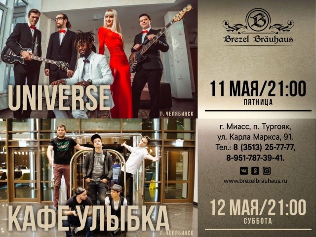 Выступление группы «Кафе Улыбка»