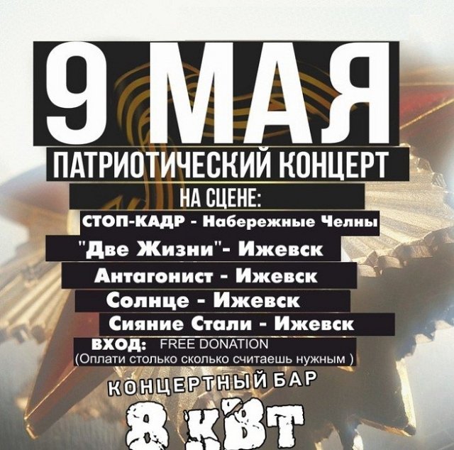 патриот, концерт, ижевск, бар