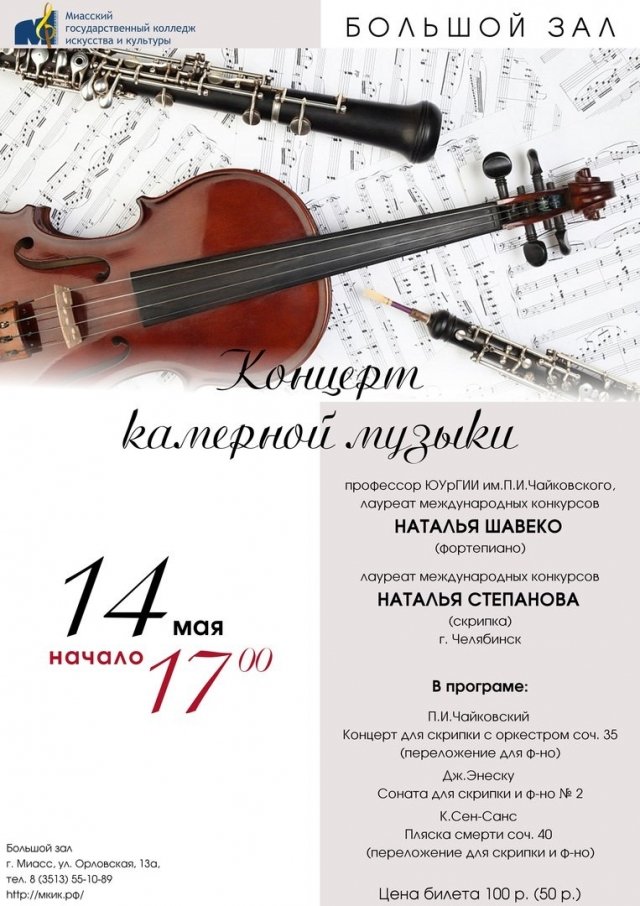 Концерт камерной музыки