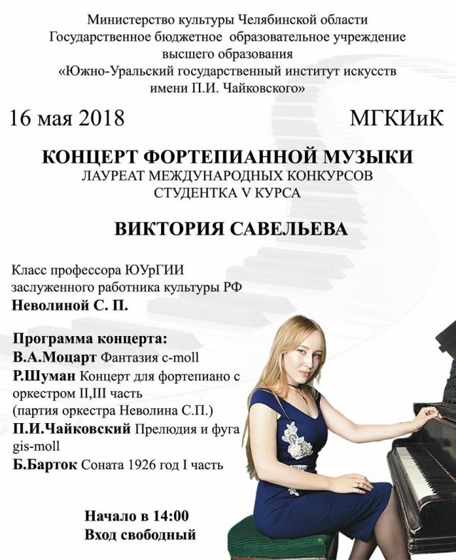 Концерт фортепианной музыки / Виктория Савельева