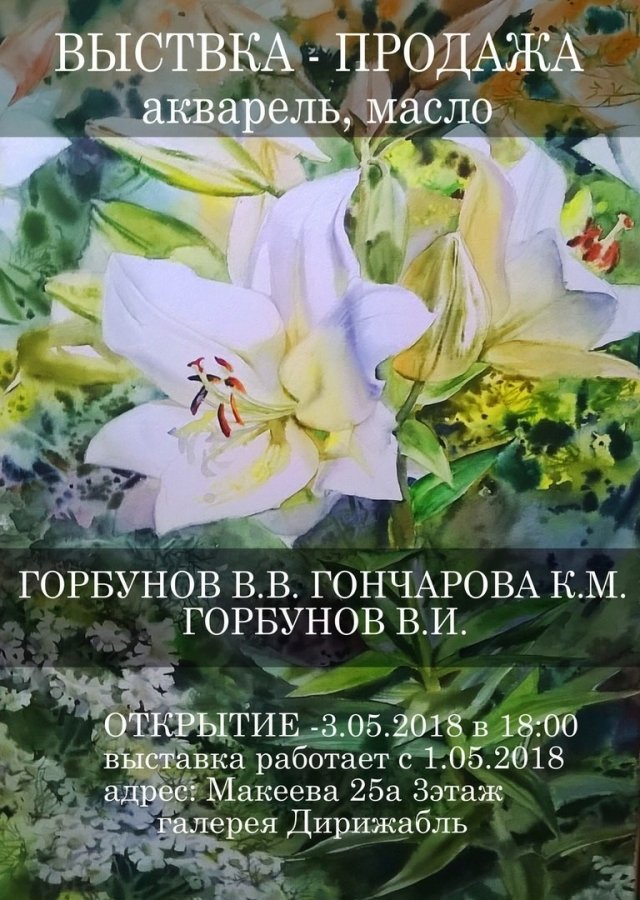 Выставка «Акварель, Масло»